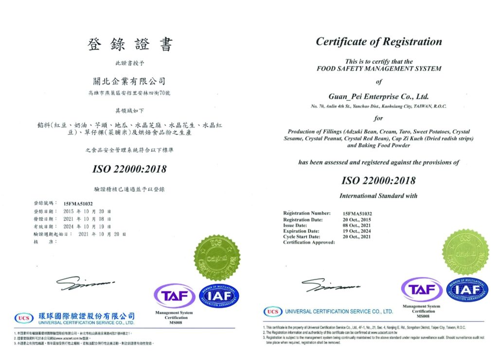 (8)2015 取得ISO22000認證