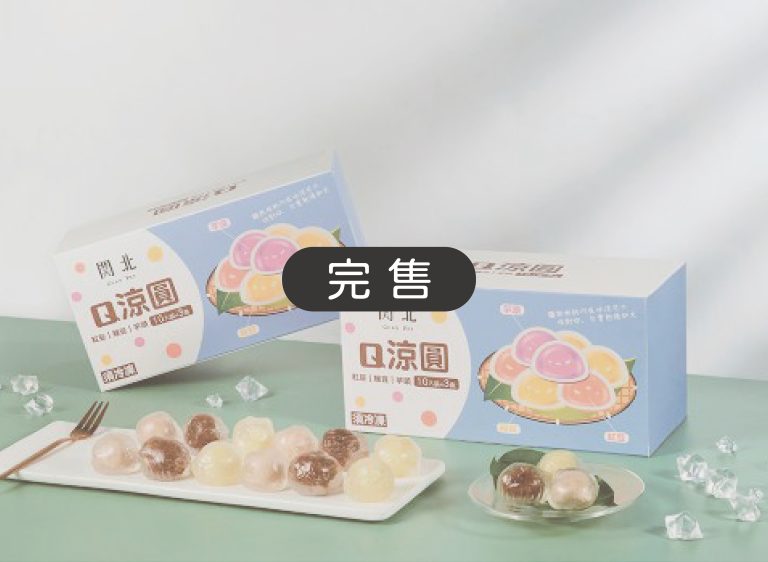 綜合涼圓30入