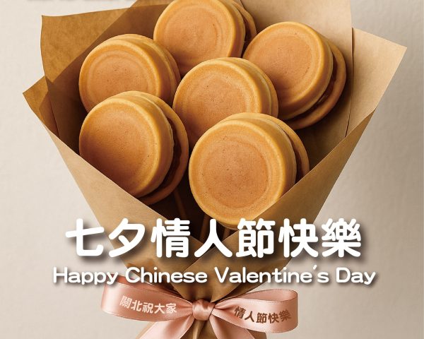 (Taiwan)-2025.08.29 Happy Chinese Valentine’s Day